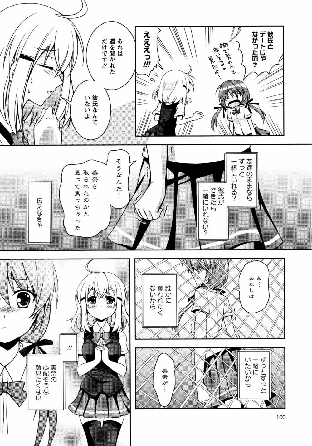 [アンソロジー] L ガールズ-Love Girls-02 Page.102