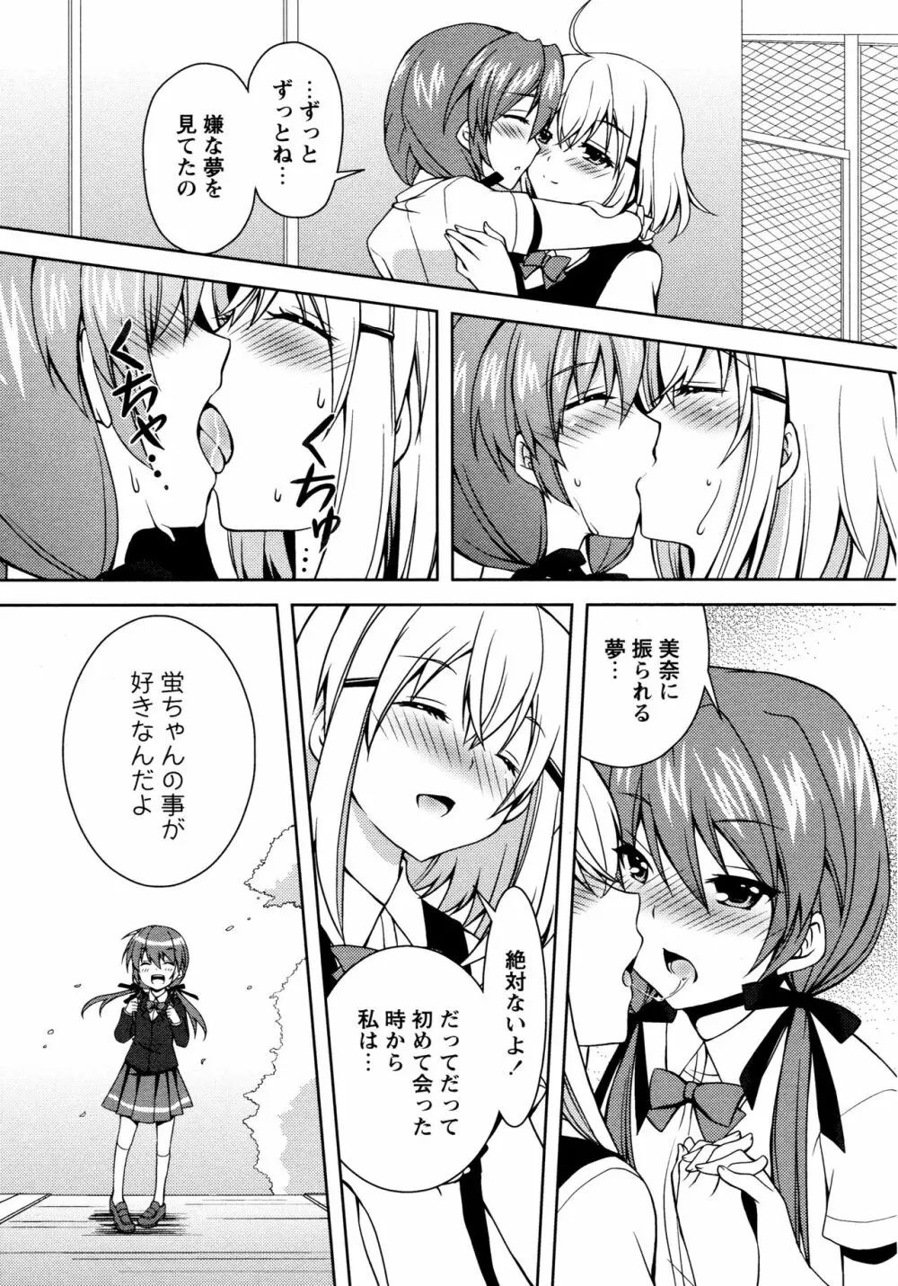 [アンソロジー] L ガールズ-Love Girls-02 Page.105