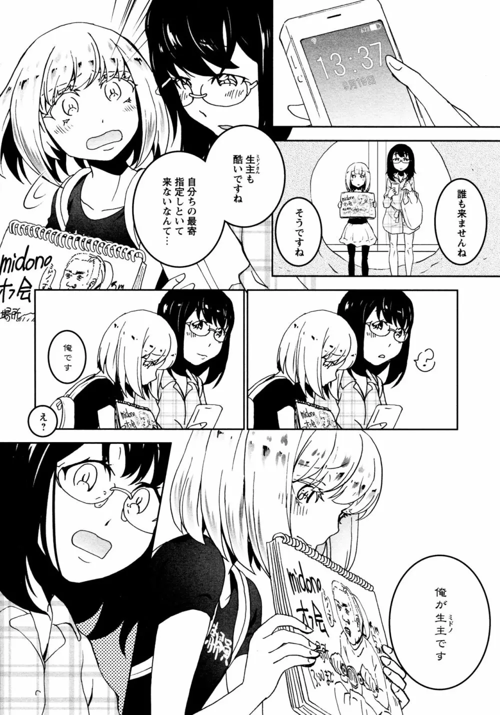 [アンソロジー] L ガールズ-Love Girls-02 Page.116