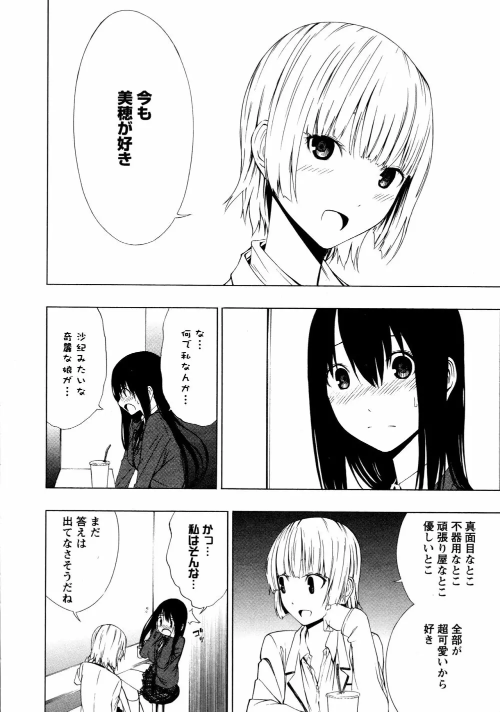 [アンソロジー] L ガールズ-Love Girls-02 Page.12