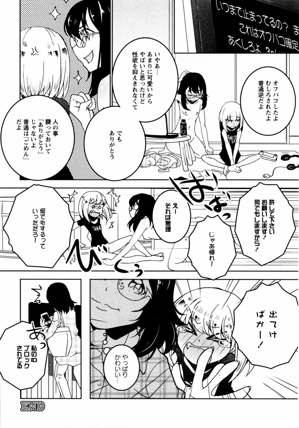 [アンソロジー] L ガールズ-Love Girls-02 Page.132