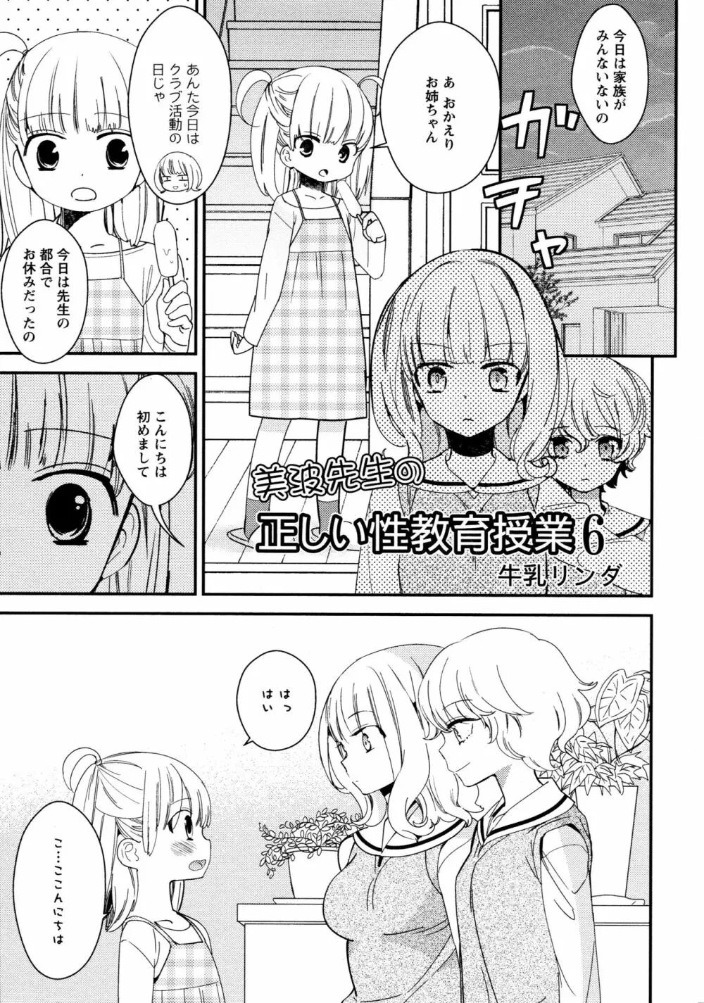 [アンソロジー] L ガールズ-Love Girls-02 Page.133