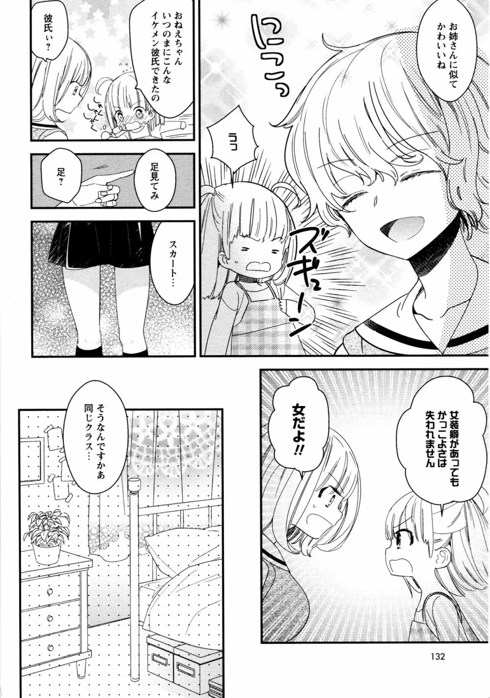 [アンソロジー] L ガールズ-Love Girls-02 Page.134