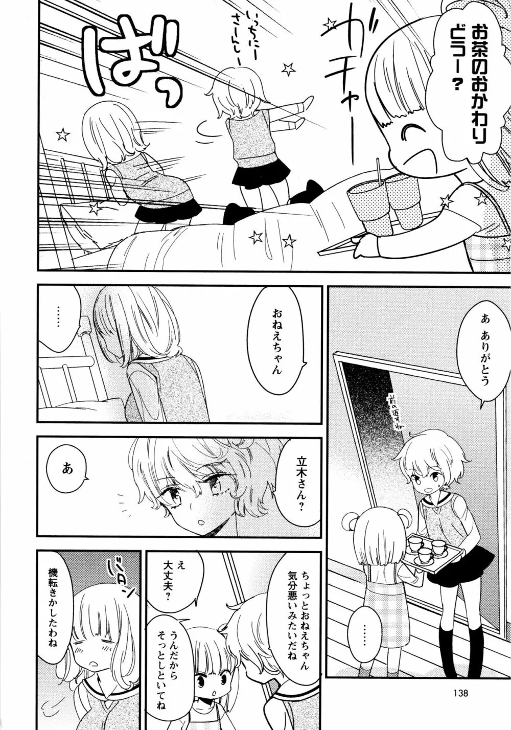 [アンソロジー] L ガールズ-Love Girls-02 Page.140