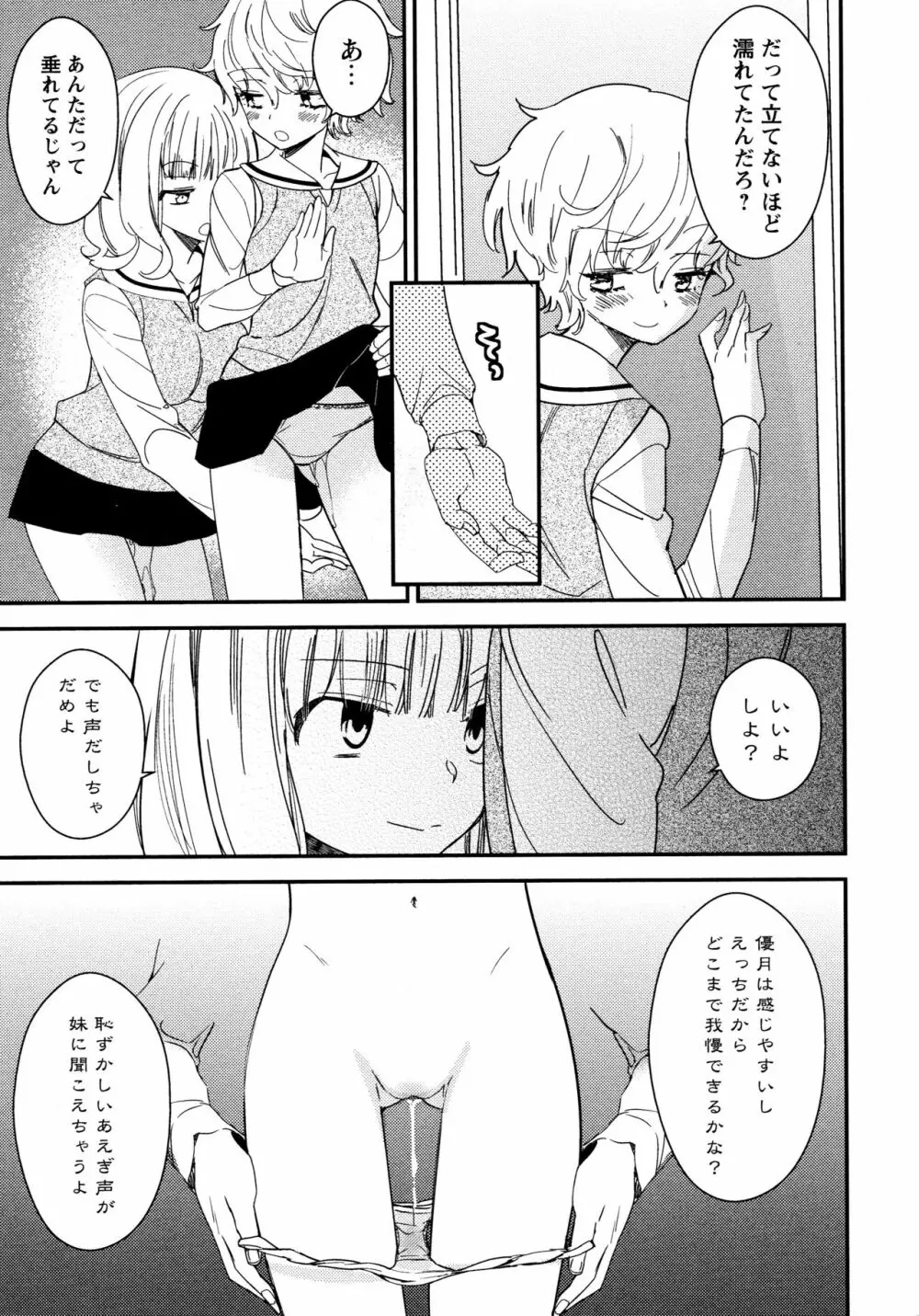 [アンソロジー] L ガールズ-Love Girls-02 Page.141