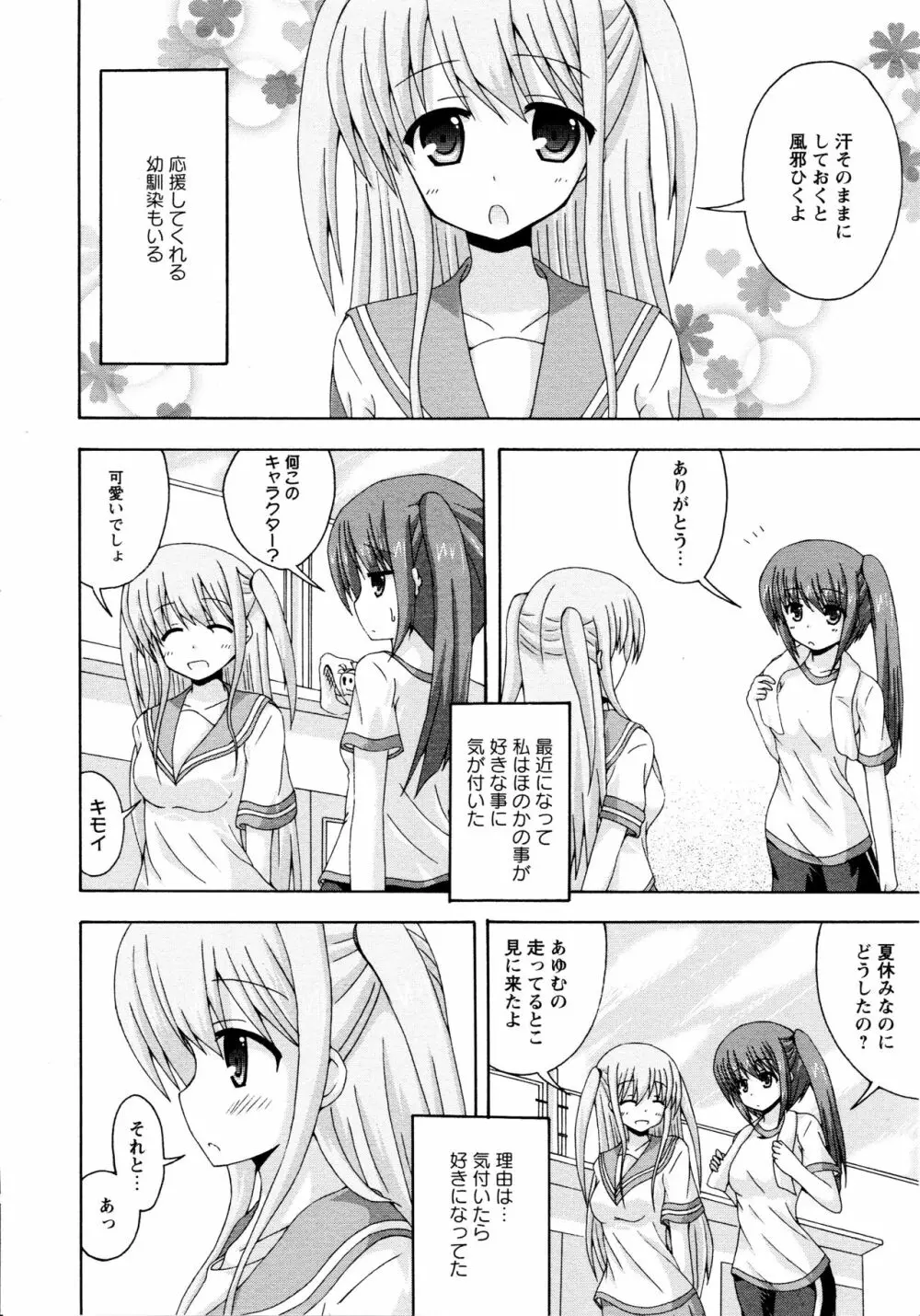 [アンソロジー] L ガールズ-Love Girls-02 Page.154