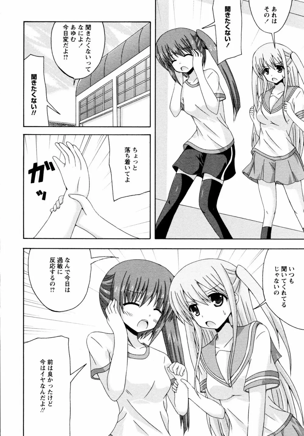 [アンソロジー] L ガールズ-Love Girls-02 Page.162