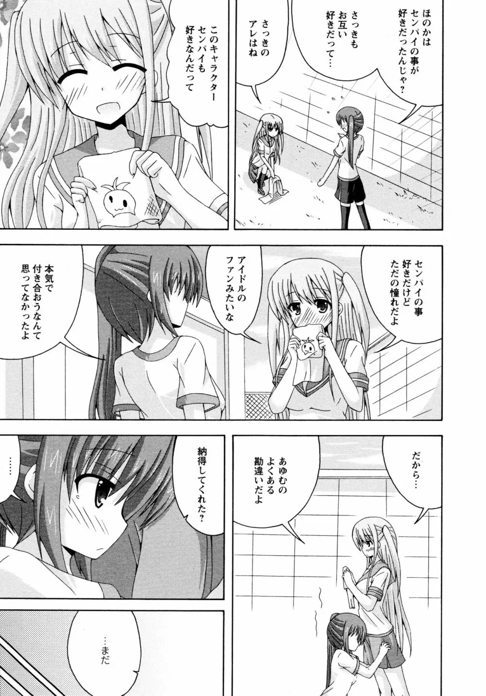 [アンソロジー] L ガールズ-Love Girls-02 Page.165