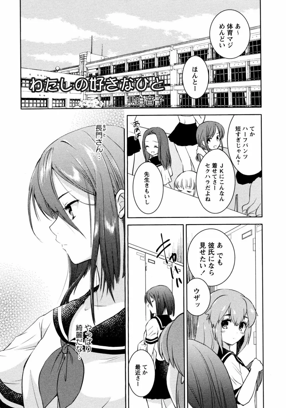 [アンソロジー] L ガールズ-Love Girls-02 Page.29