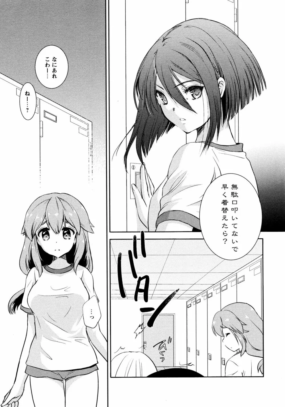 [アンソロジー] L ガールズ-Love Girls-02 Page.31