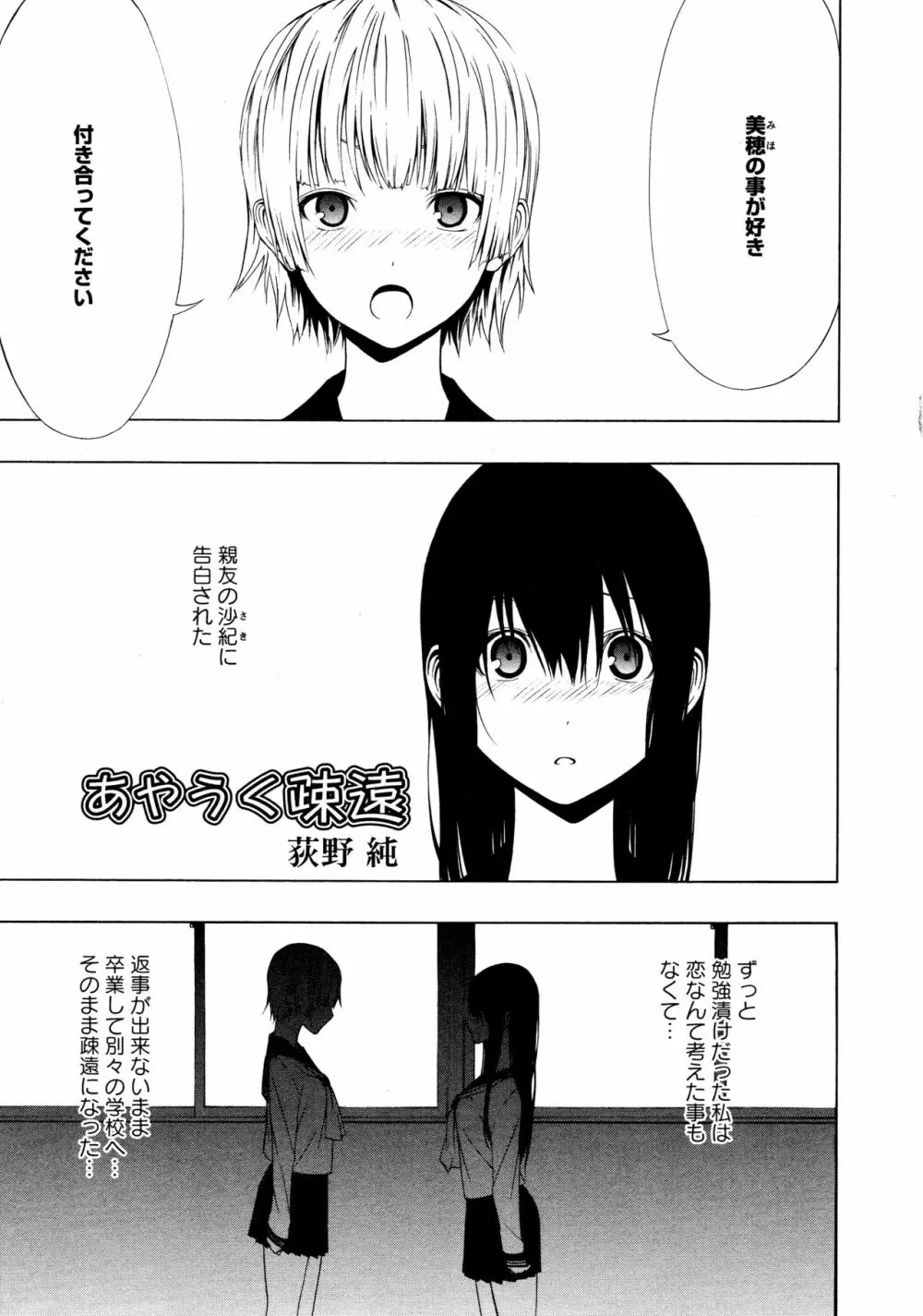 [アンソロジー] L ガールズ-Love Girls-02 Page.5