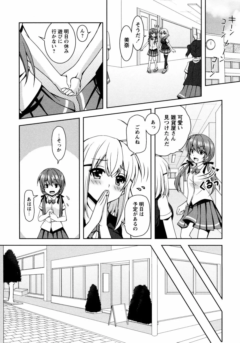 [アンソロジー] L ガールズ-Love Girls-02 Page.97