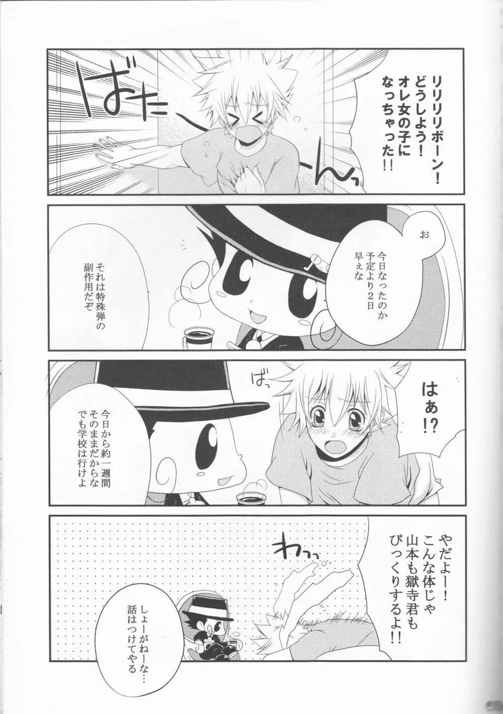 沢田綱吉14歳、突然女になりました。 Page.7