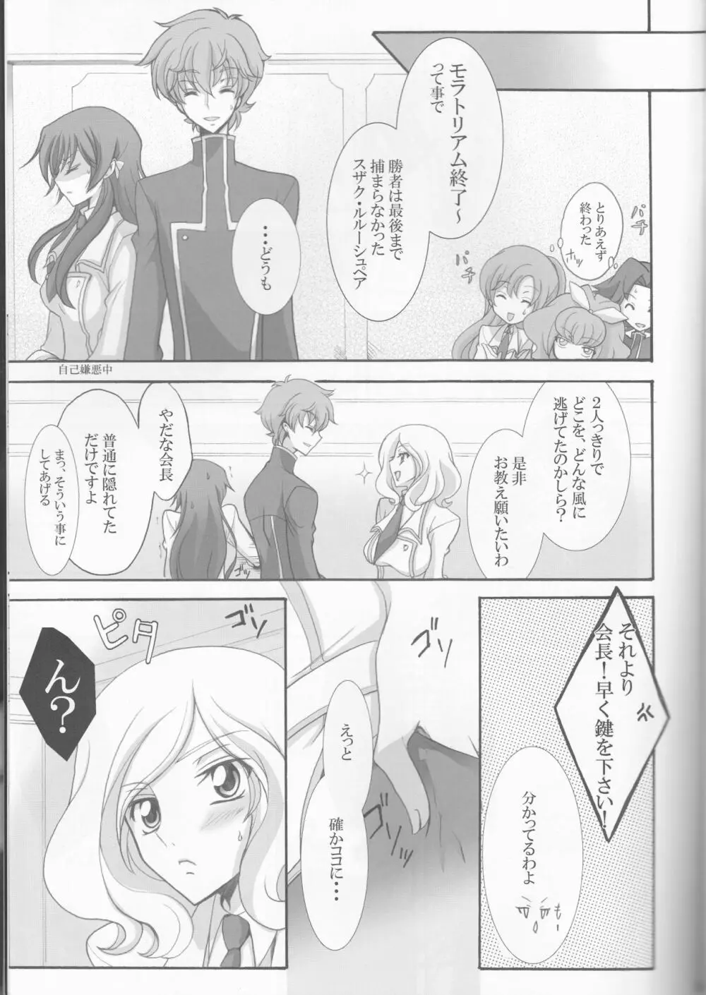 放課後のモラトリアム Page.17