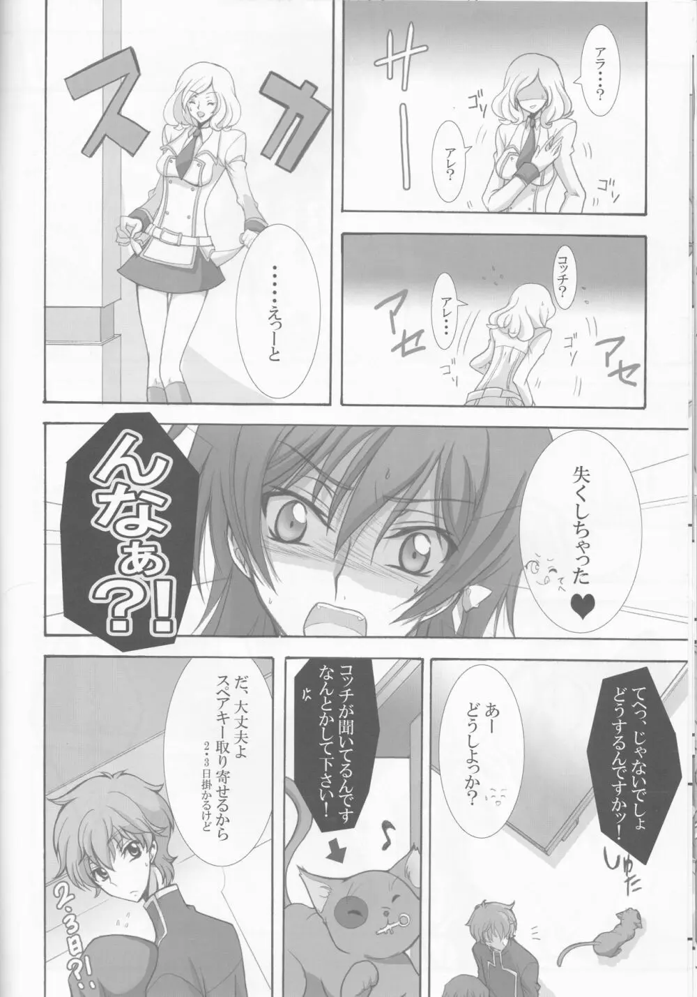 放課後のモラトリアム Page.18