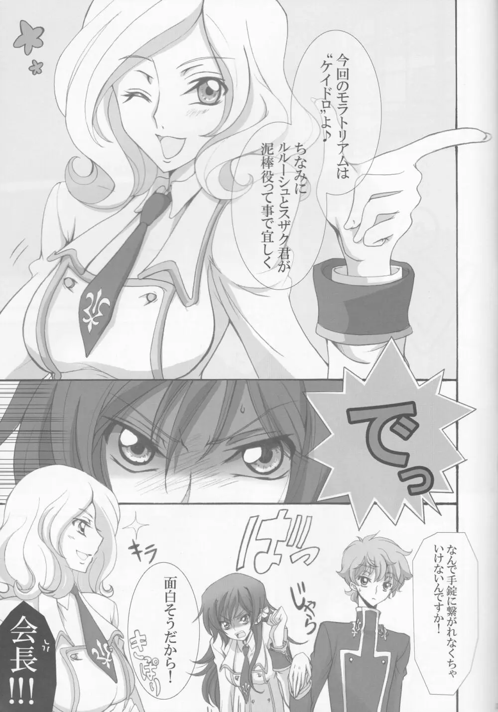 放課後のモラトリアム Page.5