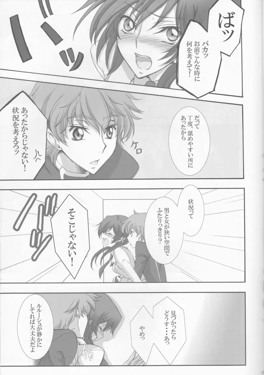 放課後のモラトリアム Page.9