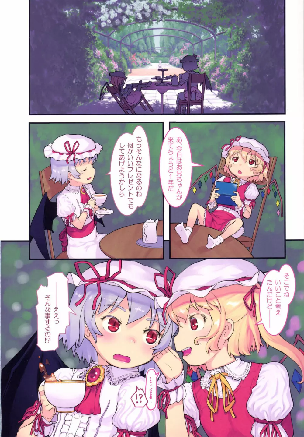 主従ぎゃくてん Page.2