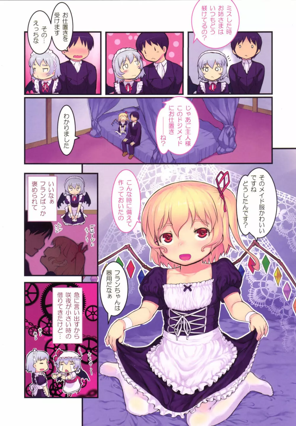 主従ぎゃくてん Page.5