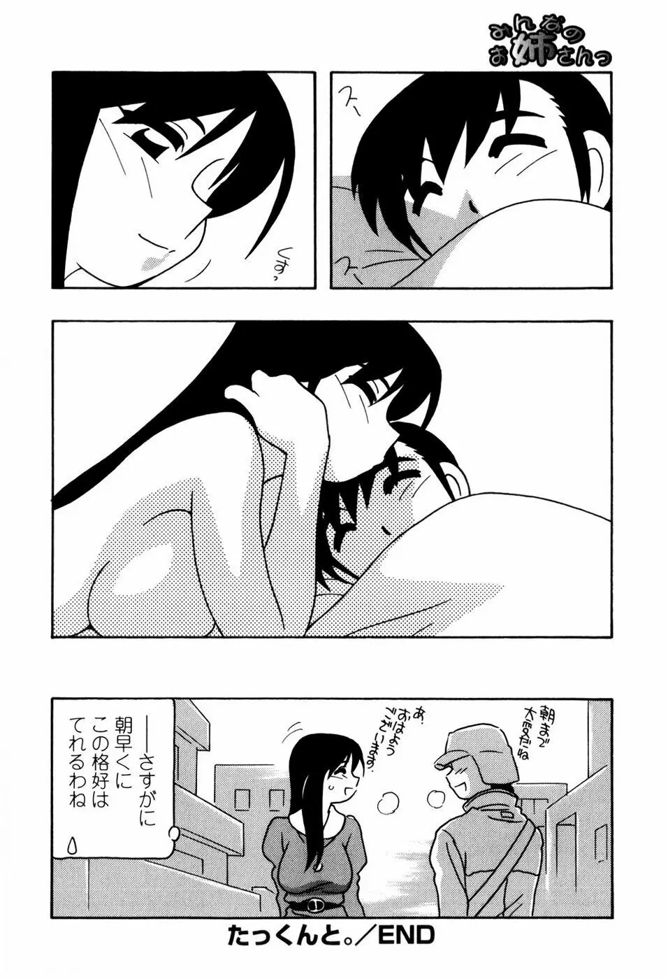 みんなのお姉さんっ Page.116