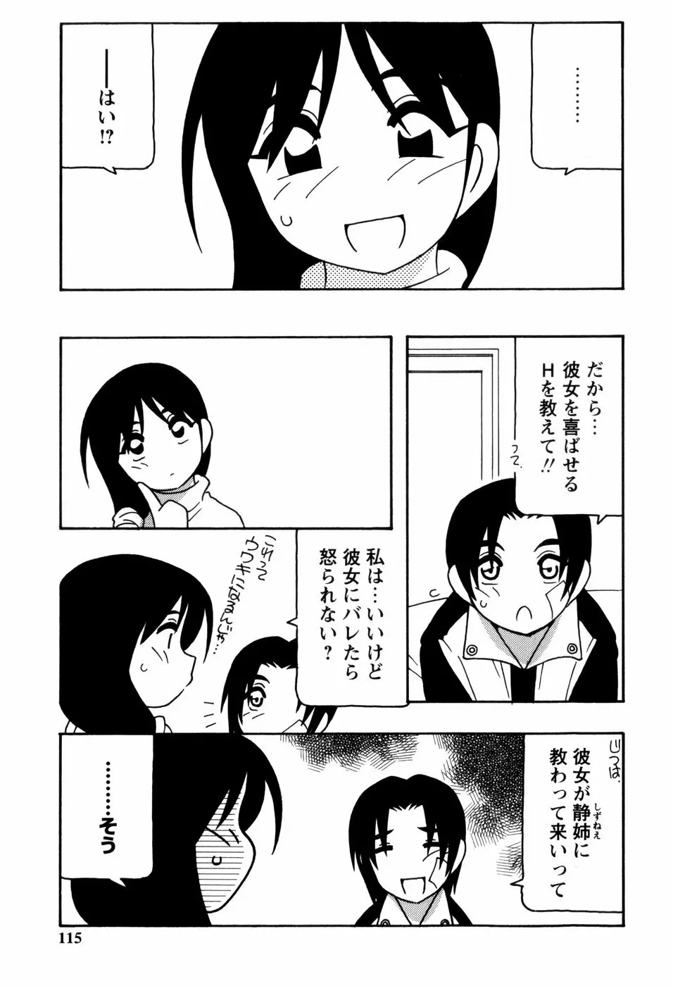 みんなのお姉さんっ Page.117