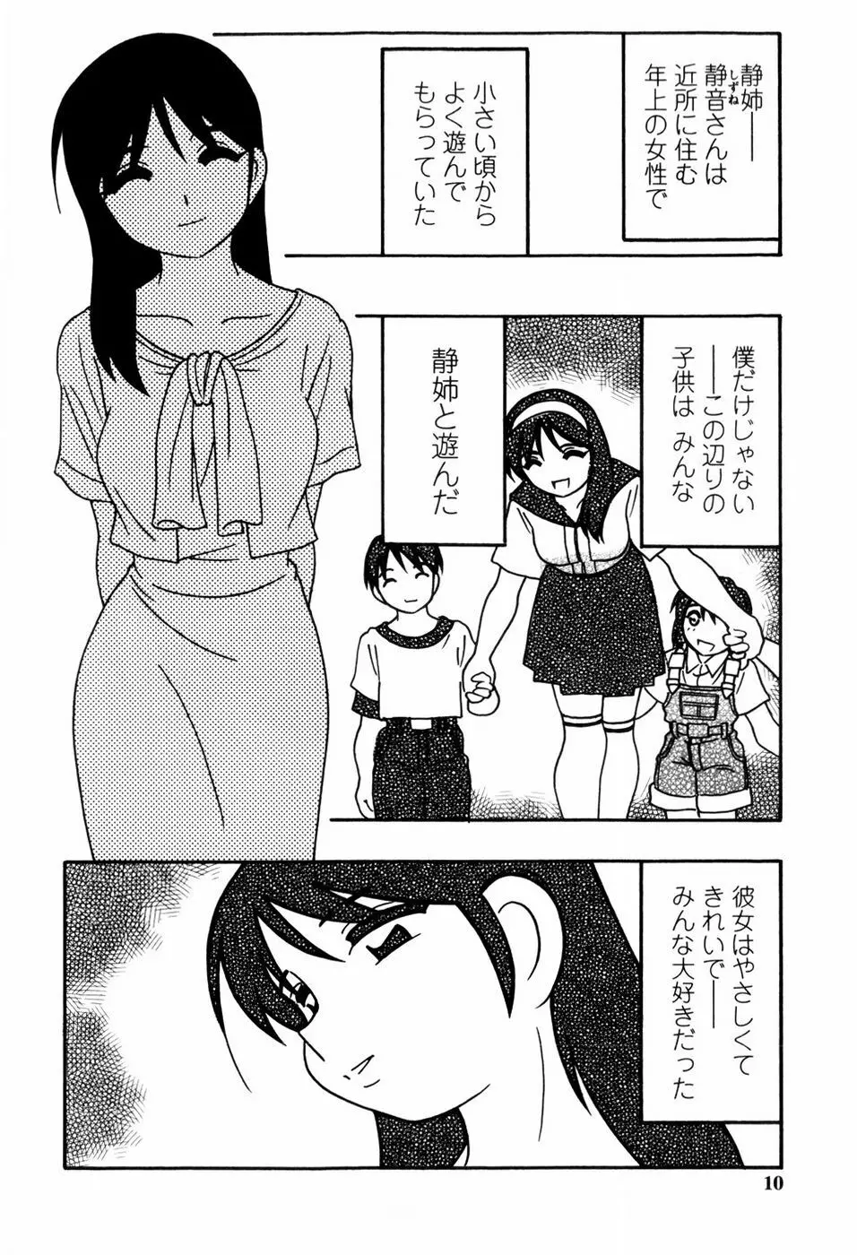 みんなのお姉さんっ Page.12