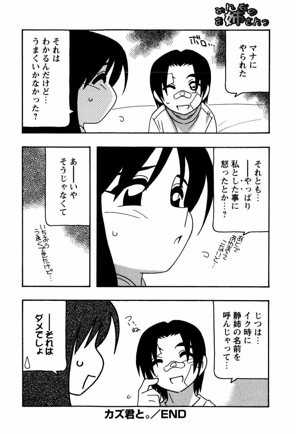 みんなのお姉さんっ Page.136