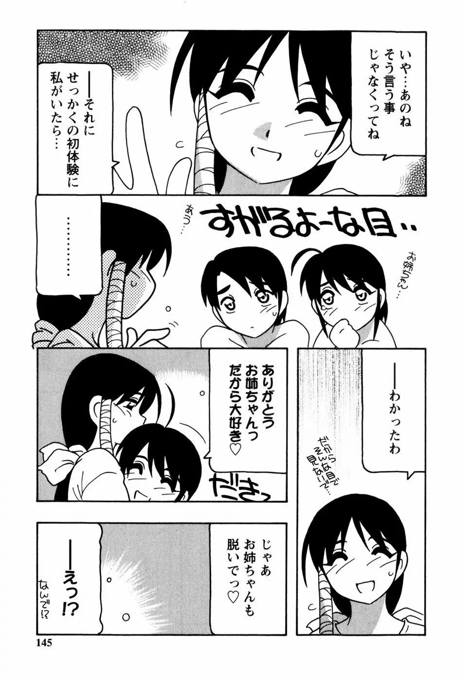 みんなのお姉さんっ Page.145