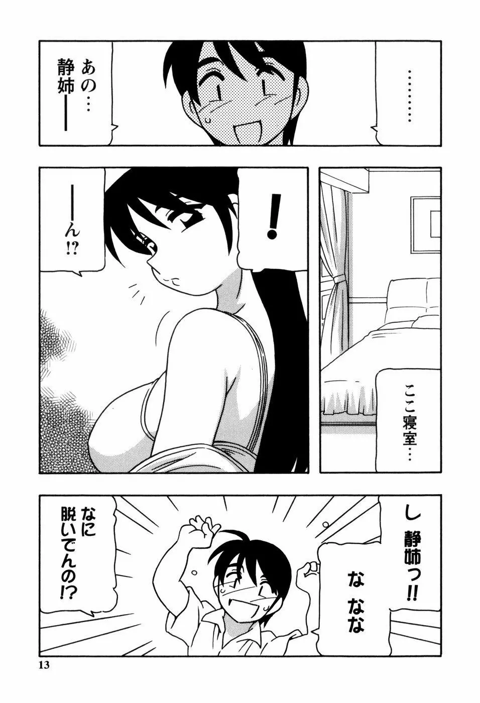 みんなのお姉さんっ Page.15