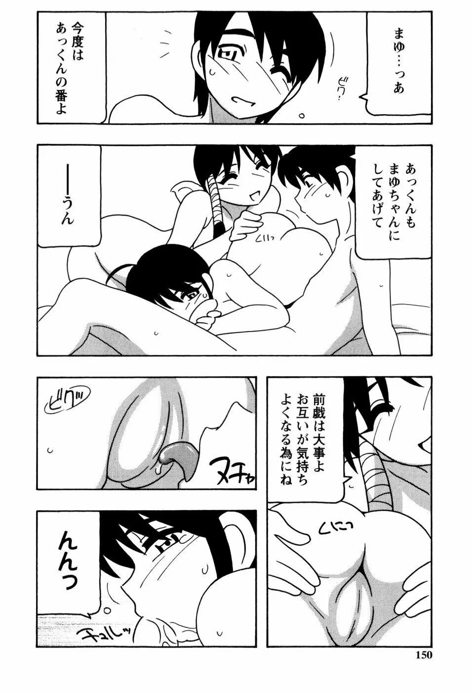 みんなのお姉さんっ Page.150