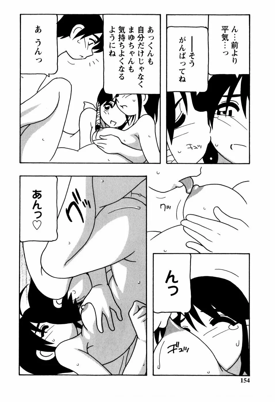 みんなのお姉さんっ Page.154