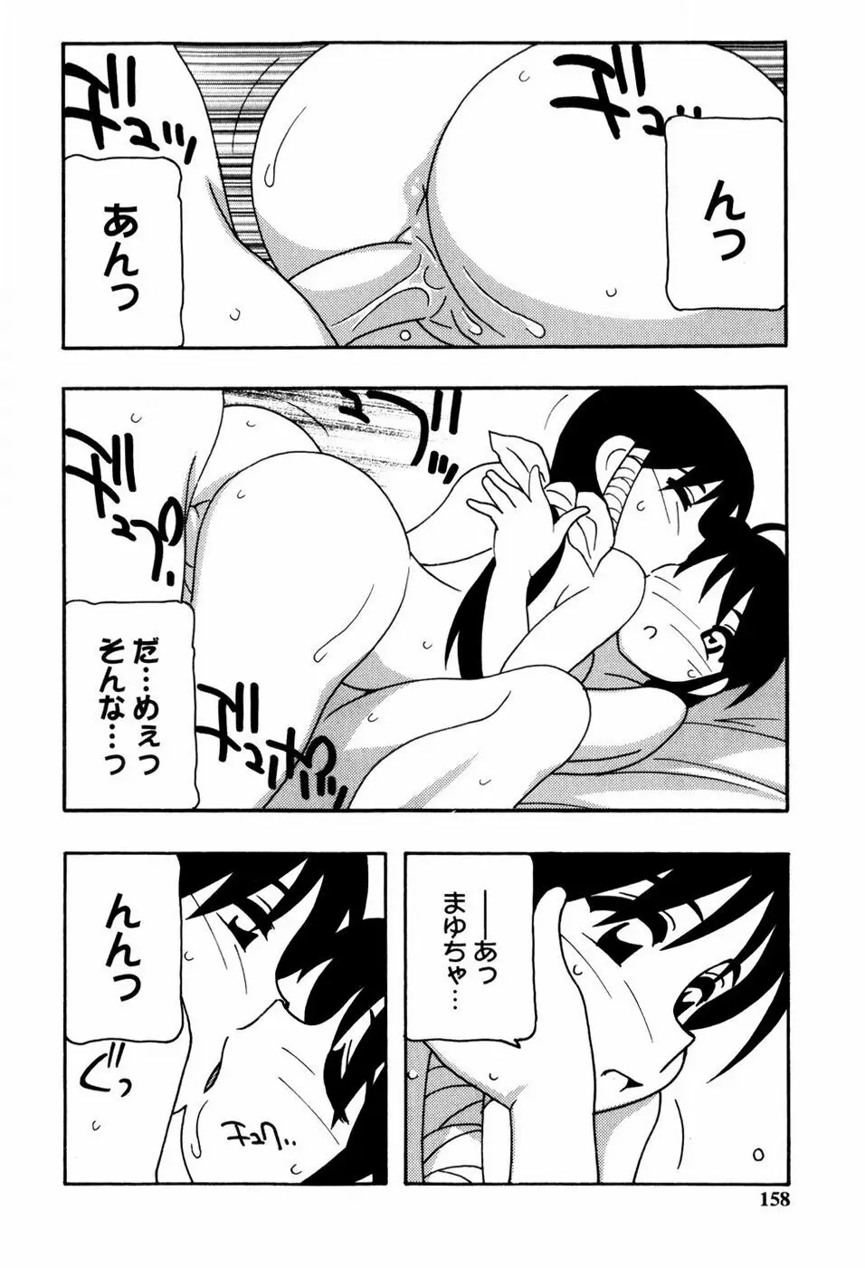 みんなのお姉さんっ Page.158