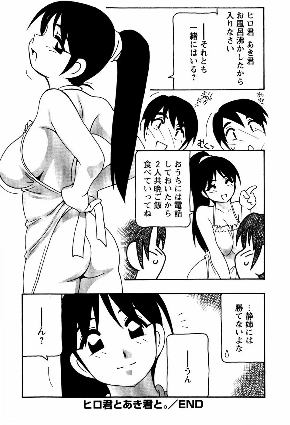 みんなのお姉さんっ Page.184