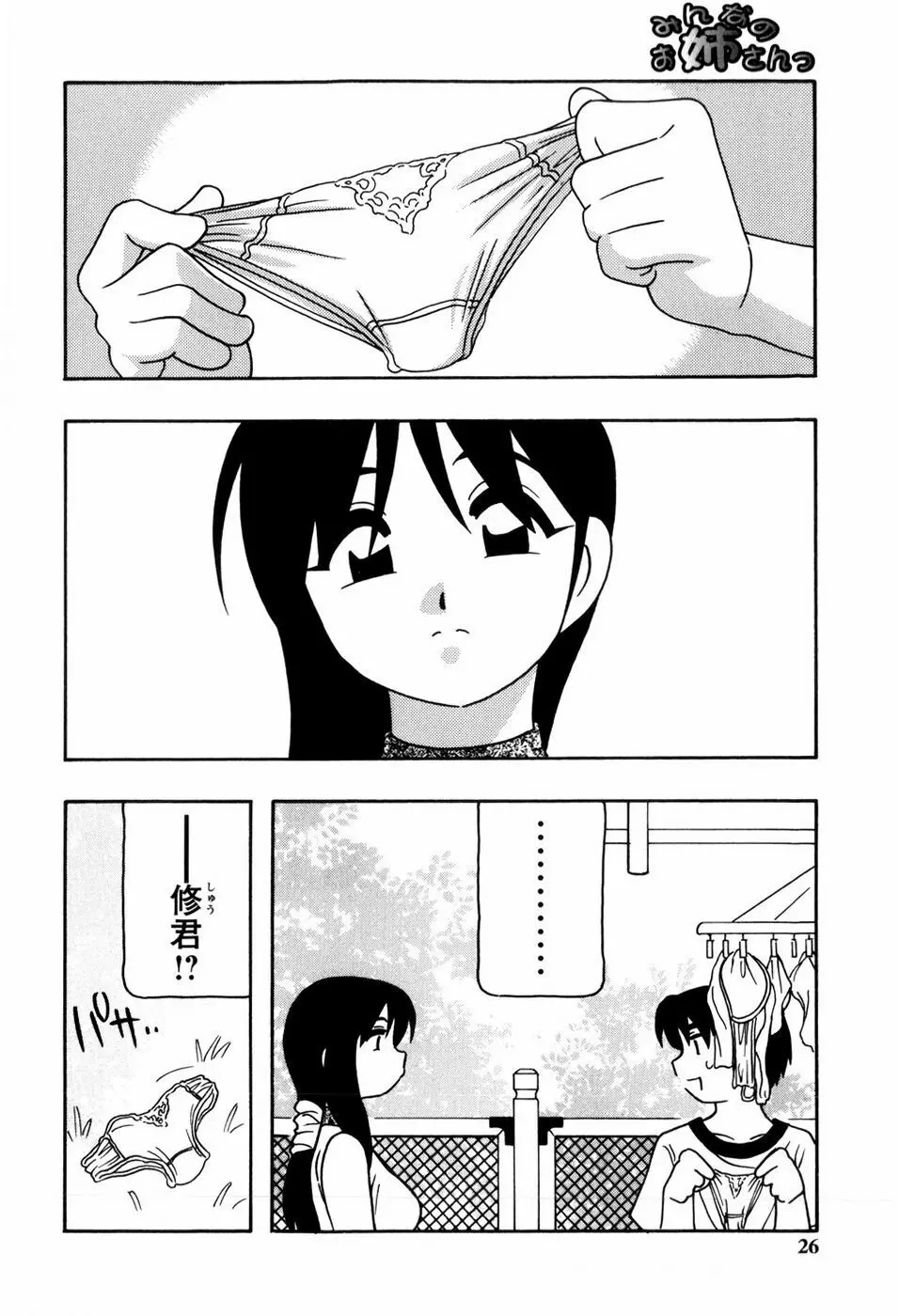 みんなのお姉さんっ Page.28