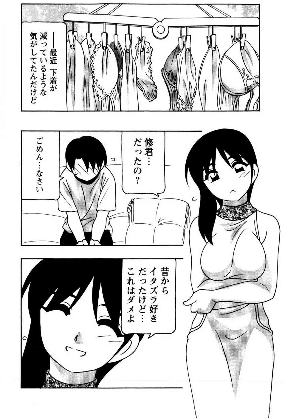 みんなのお姉さんっ Page.30