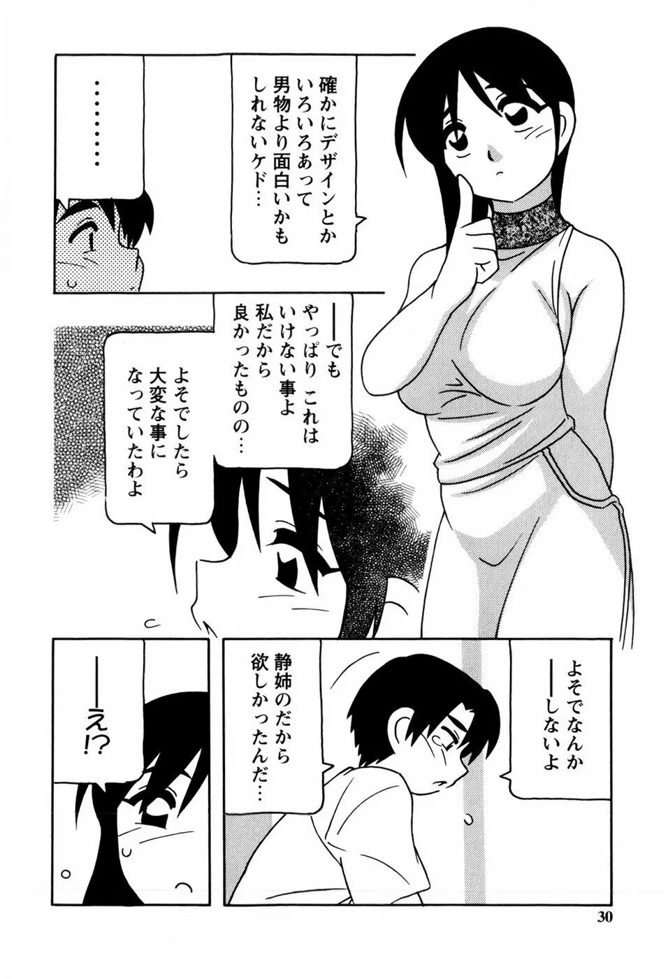 みんなのお姉さんっ Page.32