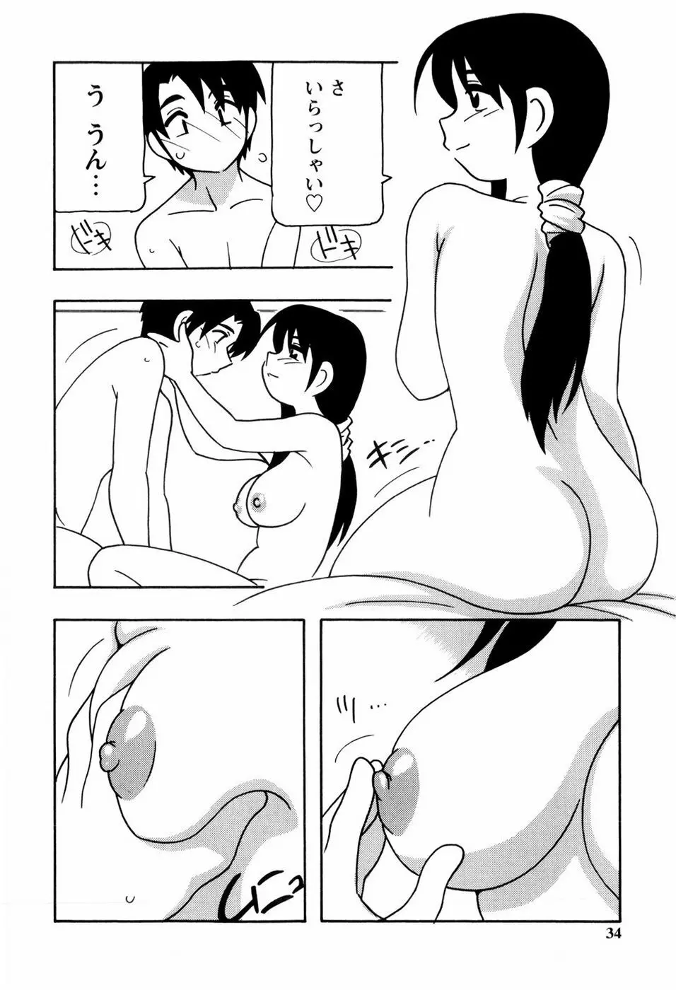 みんなのお姉さんっ Page.36