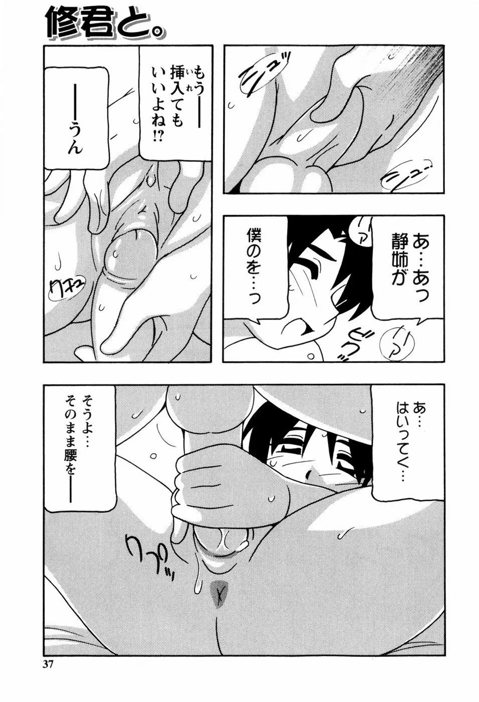 みんなのお姉さんっ Page.39