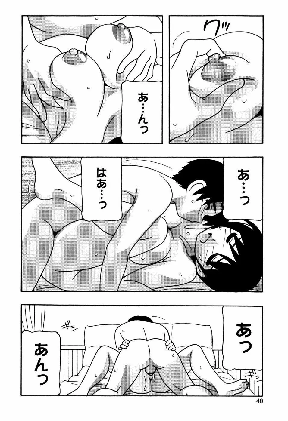 みんなのお姉さんっ Page.42