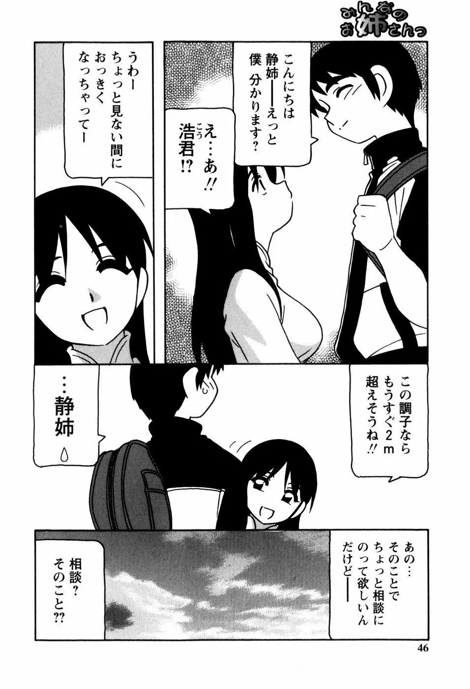 みんなのお姉さんっ Page.48