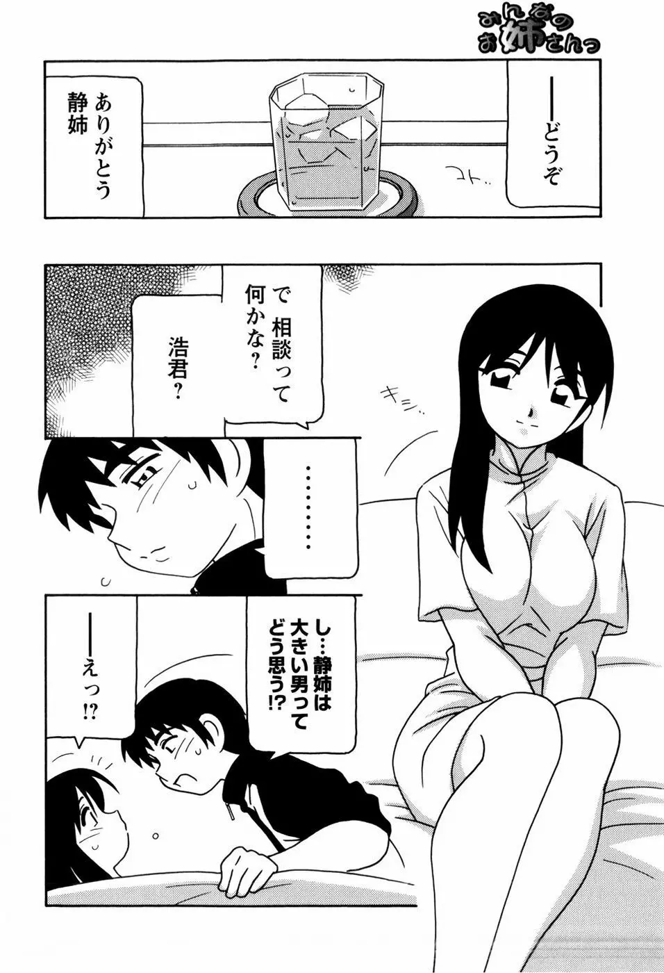 みんなのお姉さんっ Page.50