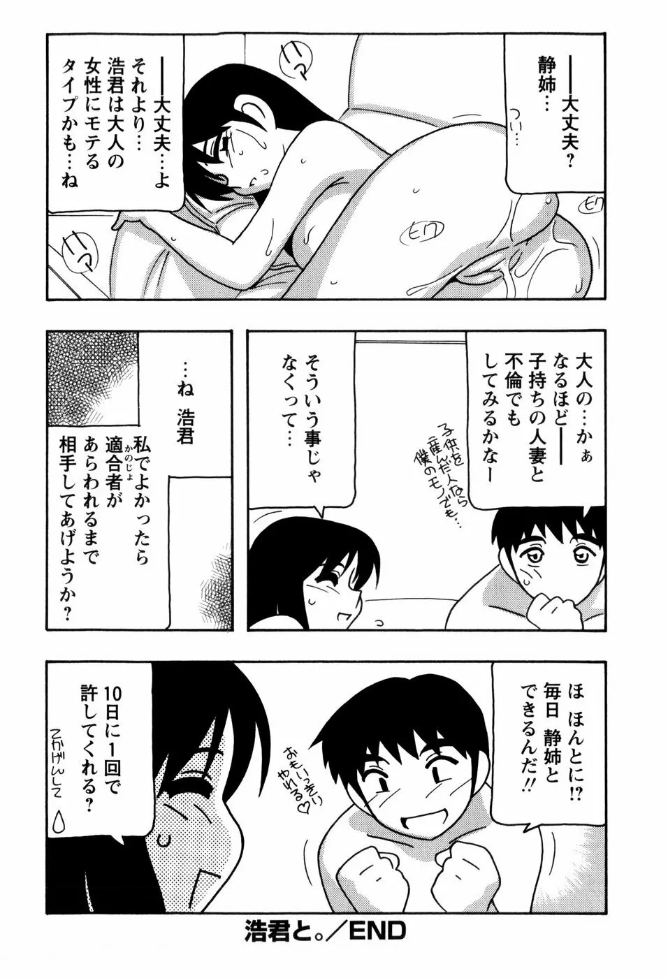 みんなのお姉さんっ Page.70