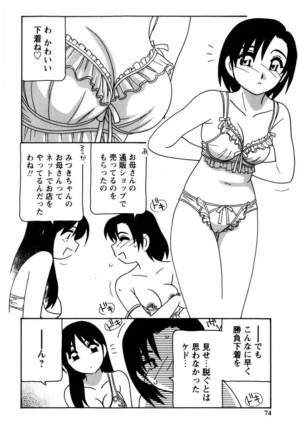 みんなのお姉さんっ Page.76