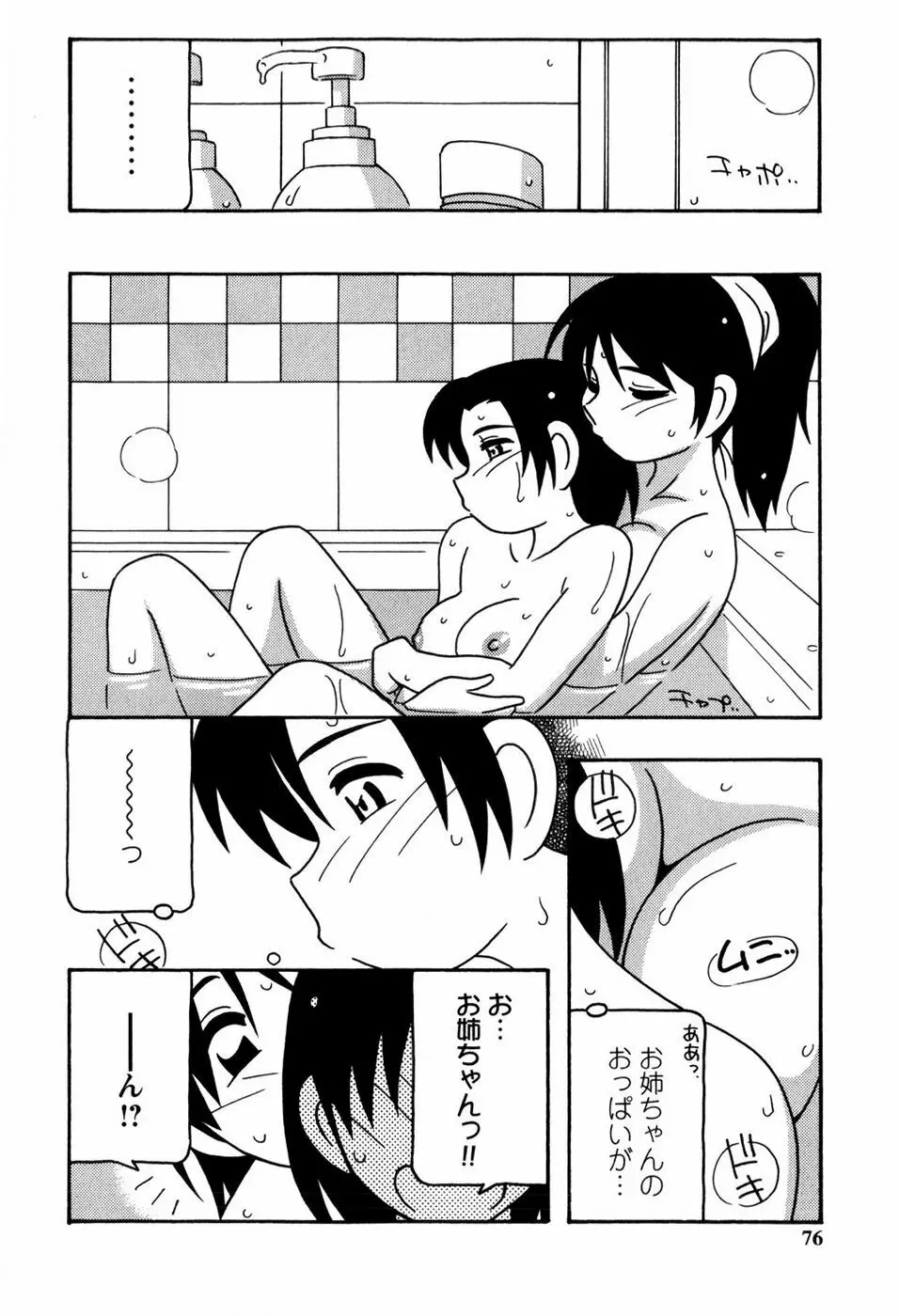 みんなのお姉さんっ Page.78