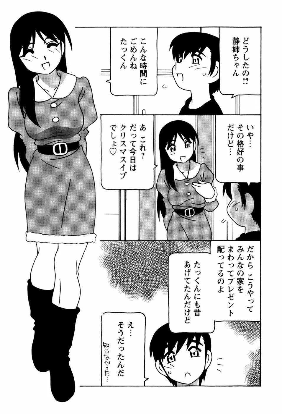 みんなのお姉さんっ Page.97