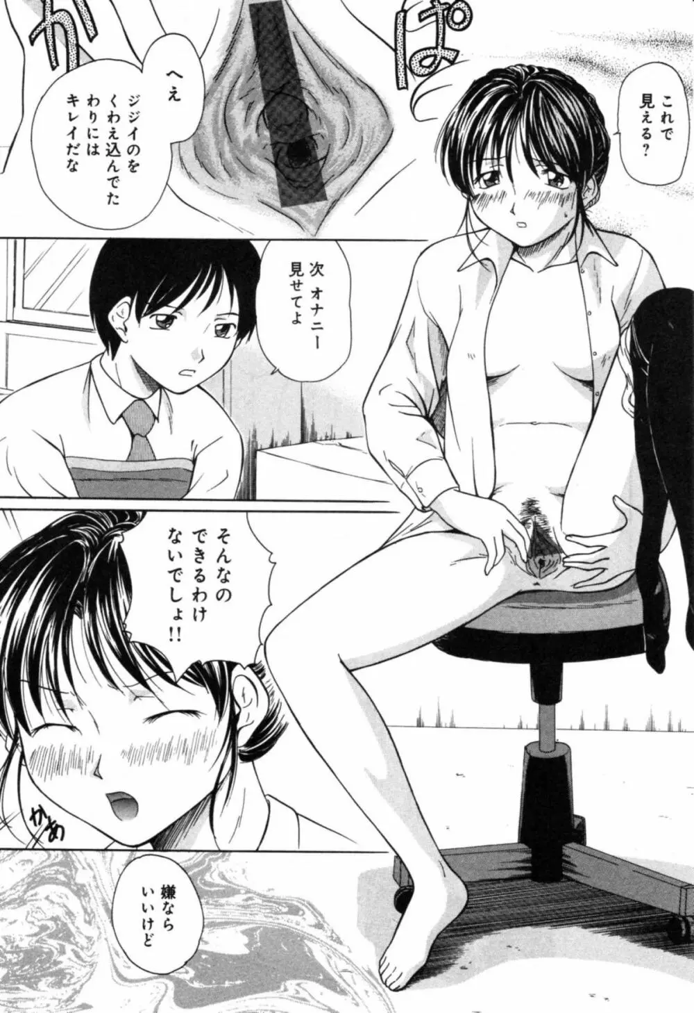 淫辱 図書のお姉さん編 Page.100