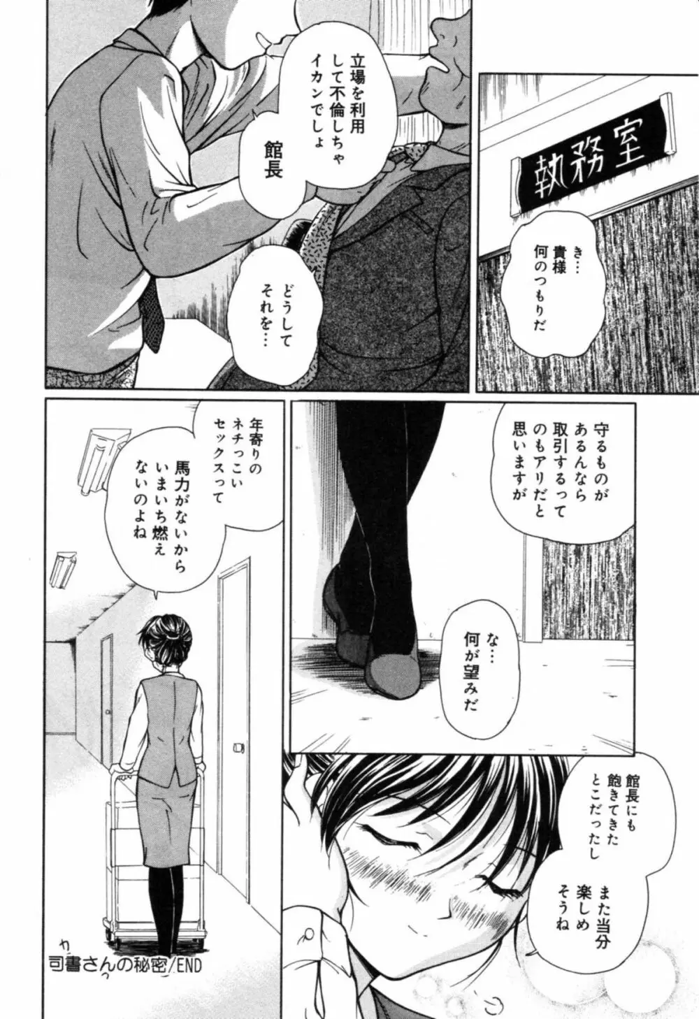 淫辱 図書のお姉さん編 Page.112