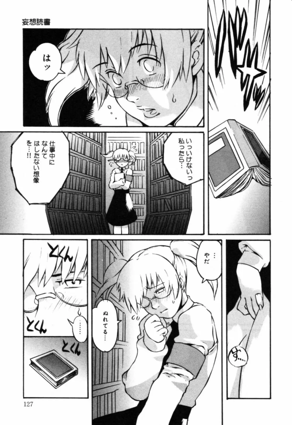 淫辱 図書のお姉さん編 Page.131