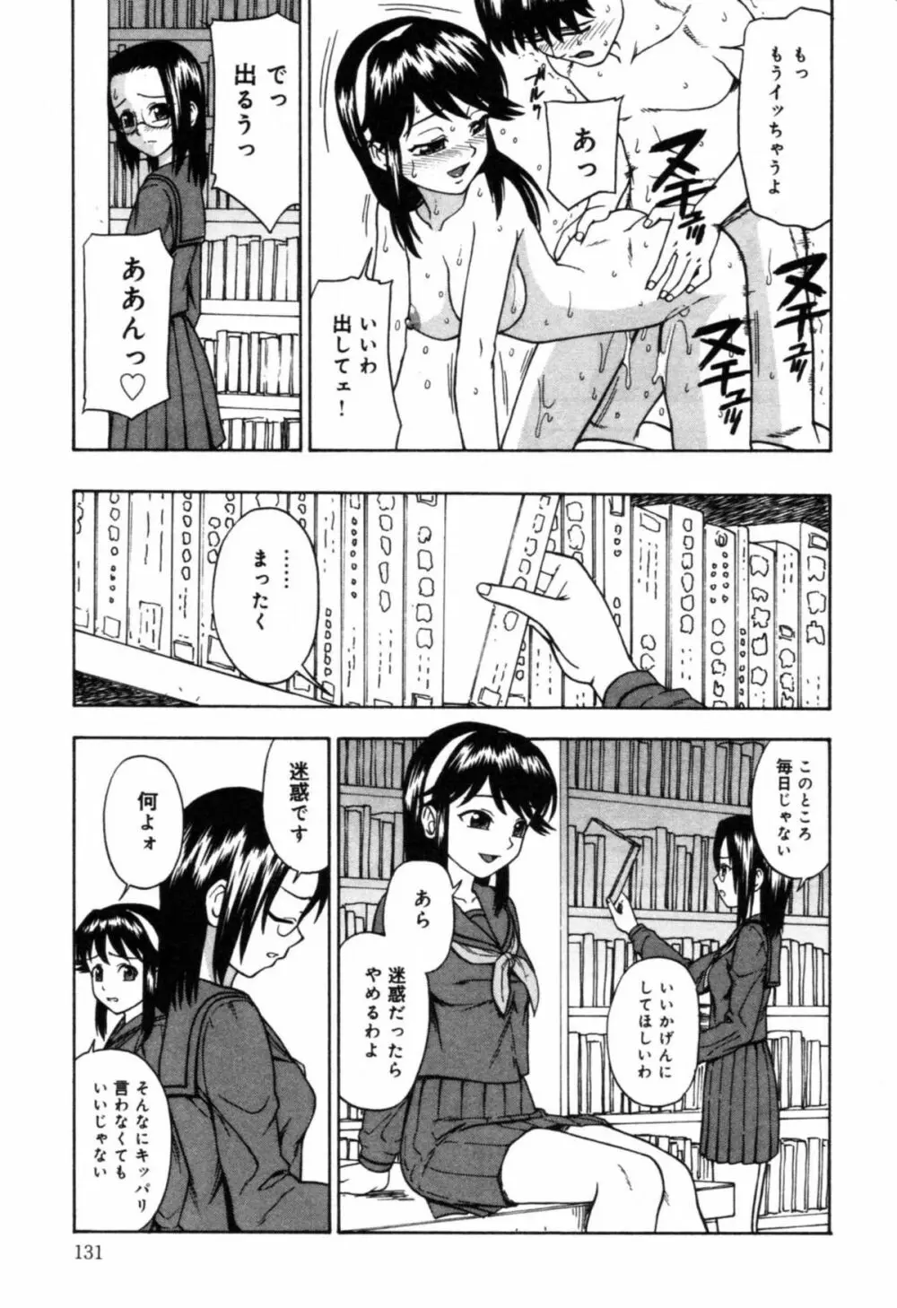 淫辱 図書のお姉さん編 Page.135