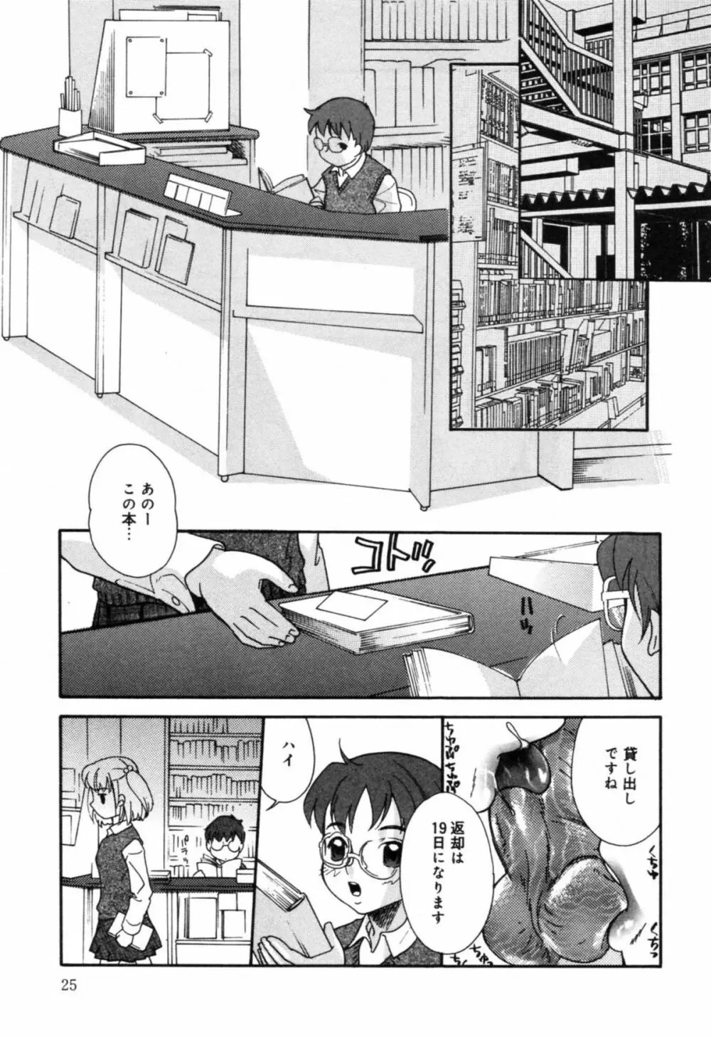 淫辱 図書のお姉さん編 Page.29